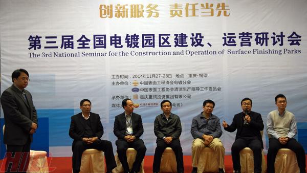 第三屆全國(guó)電鍍園區(qū)建設(shè)、運(yùn)營(yíng)研討會(huì)在重慶銅梁隆重開(kāi)幕