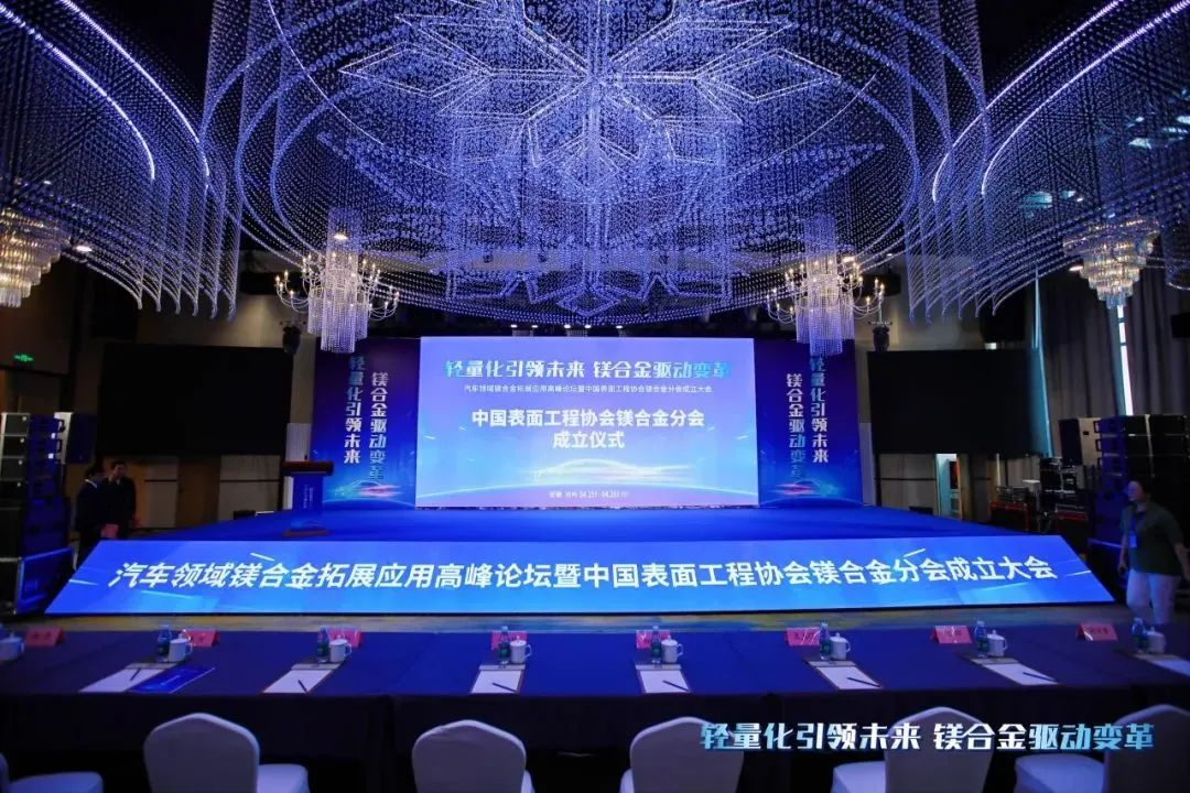 熱烈慶?！爸袊?guó)表面工程協(xié)會(huì)鎂合金分會(huì)成立大會(huì)”在安徽池州圓滿落幕，公司董事長(zhǎng)劉萬(wàn)青當(dāng)選鎂合金分會(huì)常務(wù)副理事長(zhǎng)！